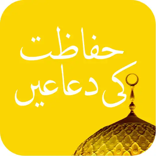 Play Hifazat ki duain APK