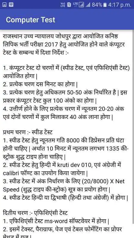 Play High Court Computer Test