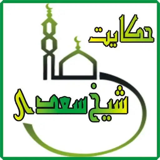 Play Hikayat e Sheikh Saadi In Urdu APK