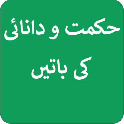 Play Hikmat Aur Danayi Ki Baatein APK Play Hikmat Aur Danayi Ki Baatein APK