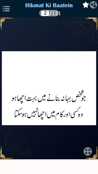 Play Hikmat Aur Danayi Ki Baatein as an online game Hikmat Aur Danayi Ki Baatein with UptoPlay