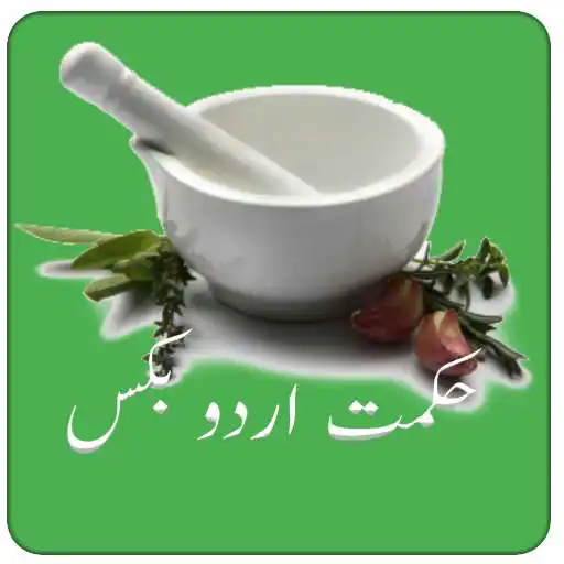 Play Hikmat Urdu Books , Hikmat ki Kitabain APK Play Hikmat Urdu Books , Hikmat ki Kitabain APK