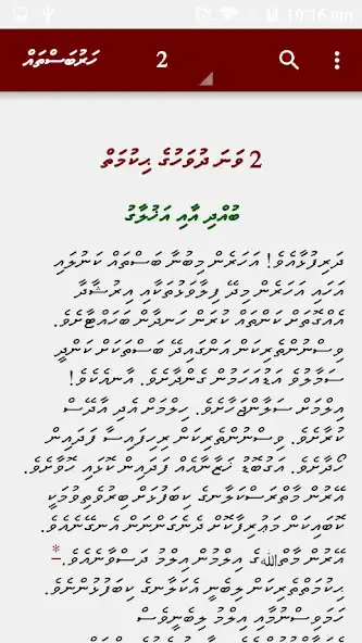 Play Hikumathuge 31 Dhuvas: Dhivehi as an online game Hikumathuge 31 Dhuvas: Dhivehi with UptoPlay