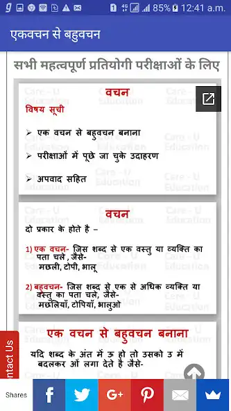 Play Hind Ek wachan se bahu wachan as an online game Hind Ek wachan se bahu wachan with UptoPlay