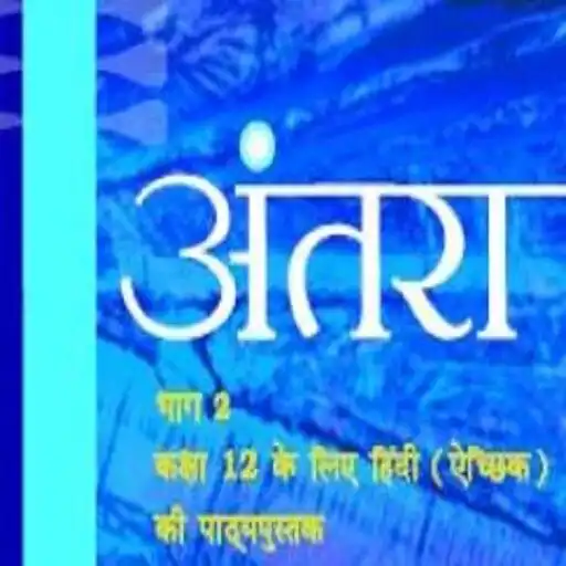 Play Hindi Antra TextBook - 12 APK