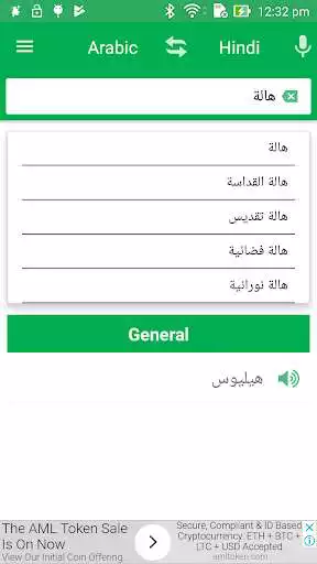 Play Hindi Arabic Dictionary as an online game Hindi Arabic Dictionary with UptoPlay