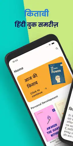Play Hindi AudioBook Summaries  and enjoy Hindi AudioBook Summaries with UptoPlay