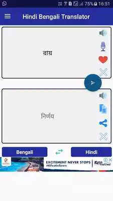 Play Hindi-Bengali Translator