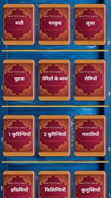 Play Hindi Bible (ERV-HI )  Easy-to-Read Version