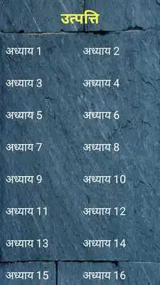 Play Hindi Bible (ERV-HI )  Easy-to-Read Version