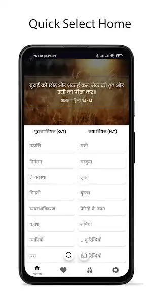 Play Hindi Bible Lite : Hindi Bible as an online game Hindi Bible Lite : Hindi Bible with UptoPlay