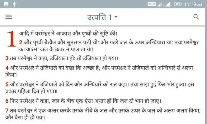Play Hindi Bible (Pavitra Bible)