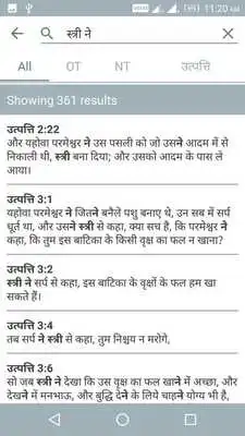 Play Hindi Bible (Pavitra Bible)