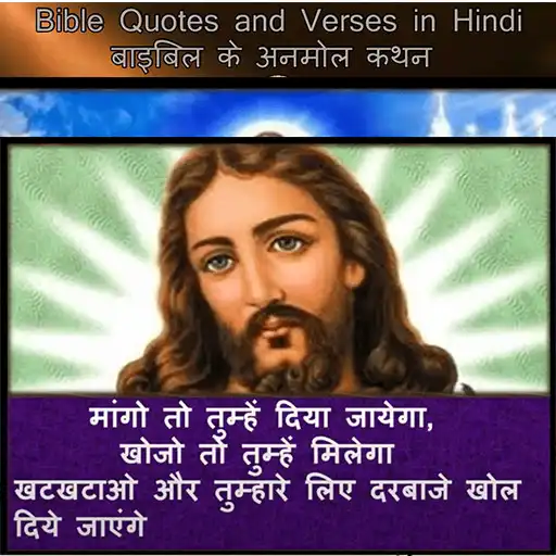 Play HINDI BIBLE QUOTES APK