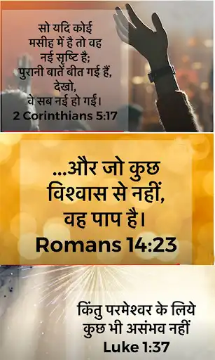 Play HINDI BIBLE QUOTES as an online game HINDI BIBLE QUOTES with UptoPlay