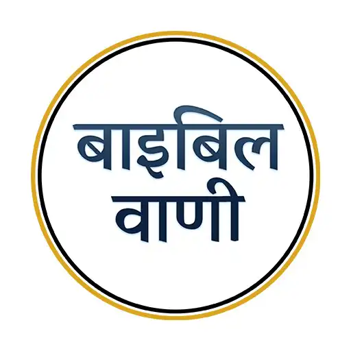 Play Hindi Bible Study APK Play Hindi Bible Study APK