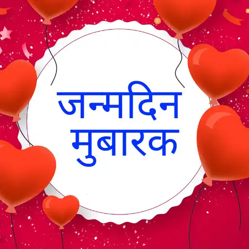 Play Hindi Birthday Card With Photo APK