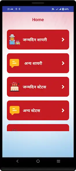 Play Hindi Birthday Shayari Status  and enjoy Hindi Birthday Shayari Status with UptoPlay