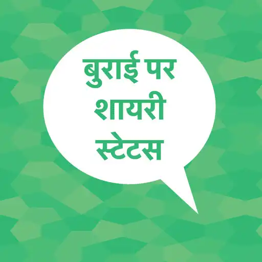 Play Hindi Burai Shayari Status APK Play Hindi Burai Shayari Status APK