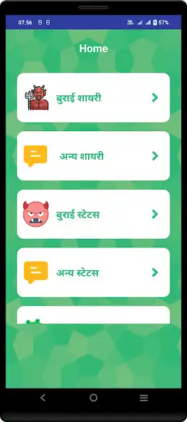 Play Hindi Burai Shayari Status  and enjoy Hindi Burai Shayari Status with UptoPlay