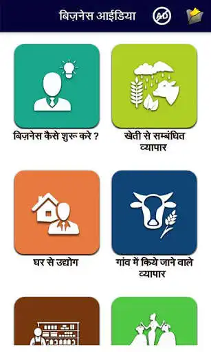 Play Hindi Business ideas as an online game Hindi Business ideas with UptoPlay