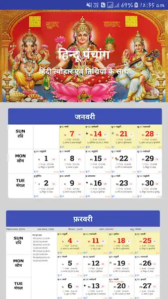 Play Hindi Calendar 2018 - Hindi Panchang 2018  and enjoy Hindi Calendar 2018 - Hindi Panchang 2018 with UptoPlay