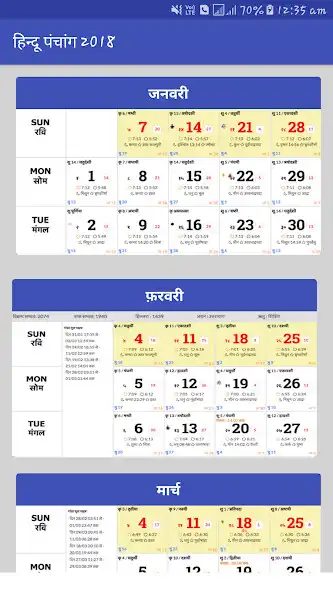 Play Hindi Calendar 2018 - Hindi Panchang 2018 as an online game Hindi Calendar 2018 - Hindi Panchang 2018 with UptoPlay