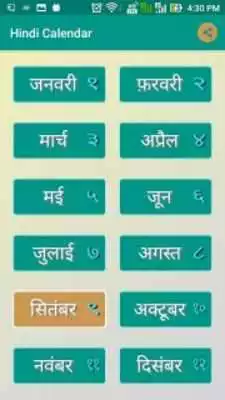Play Hindi Calendar 2018