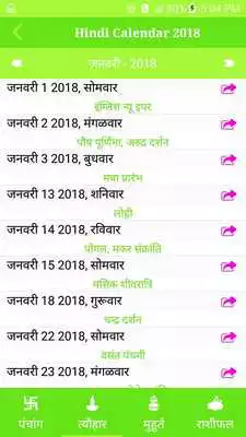 Play Hindi Calendar 2018