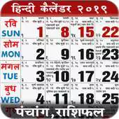 Free play online Hindi Calendar 2019 - Panchang 2019 APK