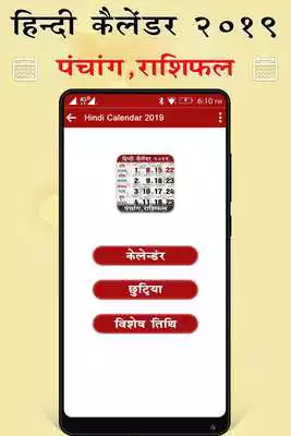 Play Hindi Calendar 2019 - Panchang 2019
