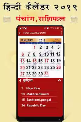 Play Hindi Calendar 2019 - Panchang 2019