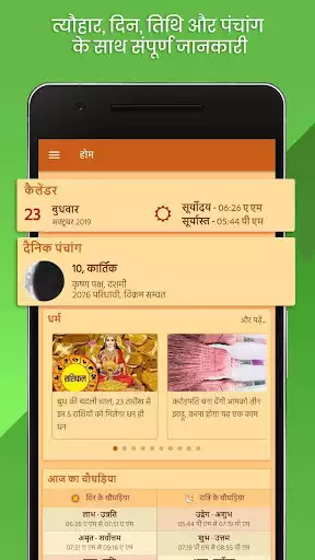 Play HINDI CALENDAR 2020  and enjoy HINDI CALENDAR 2020 with UptoPlay