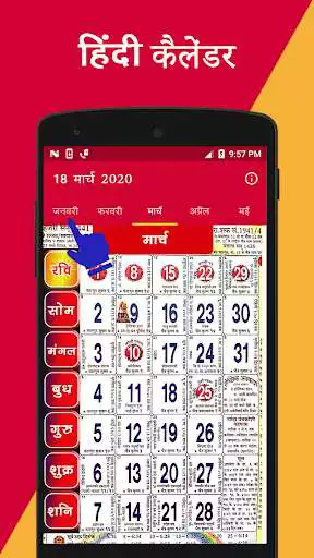 Play Hindi Calendar 2020 with Chalisa, Aarti   Mantra  and enjoy Hindi Calendar 2020 with Chalisa, Aarti   Mantra with UptoPlay