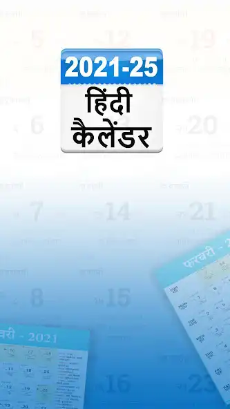 Play Hindi Calendar 2021 - 2025 ( 5 Years )  and enjoy Hindi Calendar 2021 - 2025 ( 5 Years ) with UptoPlay