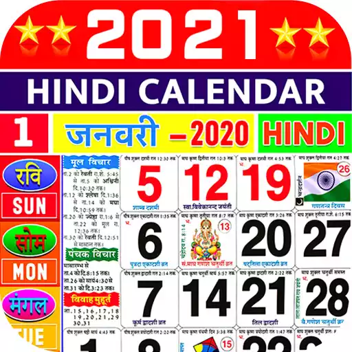 Play Hindi Calendar 2021 APK Play Hindi Calendar 2021 APK