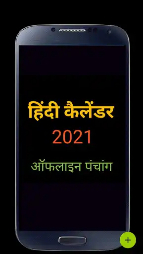 Play Hindi Calendar 2021 - offline  and enjoy Hindi Calendar 2021 - offline with UptoPlay