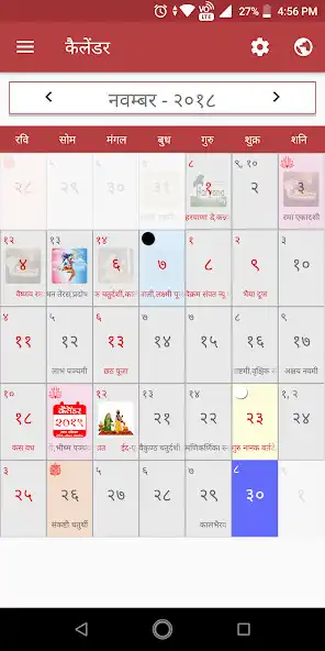 Play Hindi Calendar 2021 Panchang Rashifal Holiday Fest  and enjoy Hindi Calendar 2021 Panchang Rashifal Holiday Fest with UptoPlay