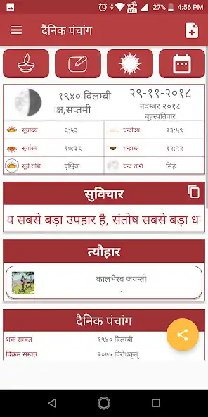 Play Hindi Calendar 2021 Panchang Rashifal Holiday Fest as an online game Hindi Calendar 2021 Panchang Rashifal Holiday Fest with UptoPlay