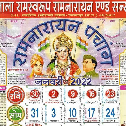 Play Hindi Calendar 2022 - 2023 APK Play Hindi Calendar 2022 - 2023 APK