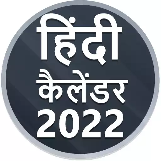 Play Hindi Calendar 2022 APK Play Hindi Calendar 2022 APK