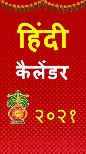 Play Hindi Calendar 2022 - Panchang  and enjoy Hindi Calendar 2022 - Panchang with UptoPlay