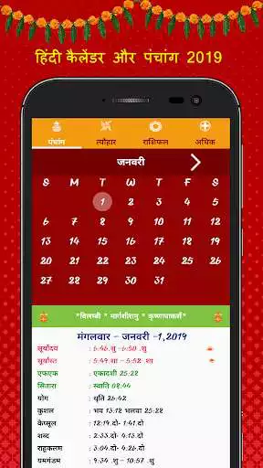 Play Hindi Calendar 2022 - Panchang as an online game Hindi Calendar 2022 - Panchang with UptoPlay