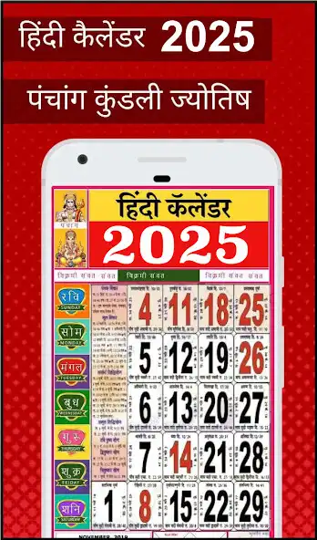 Play Hindi Calendar 2025 Panchang  and enjoy Hindi Calendar 2025 Panchang with UptoPlay