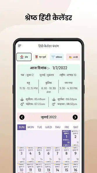 Play Hindi calendar and Panchang  and enjoy Hindi calendar and Panchang with UptoPlay