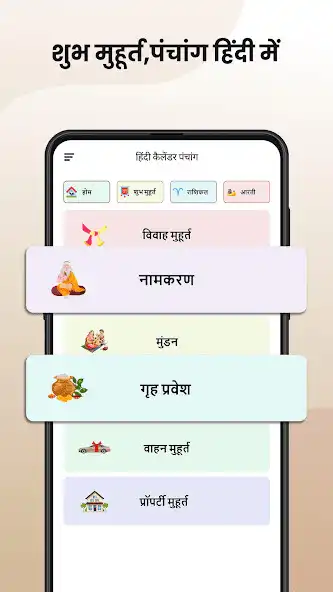 Play Hindi calendar and Panchang as an online game Hindi calendar and Panchang with UptoPlay