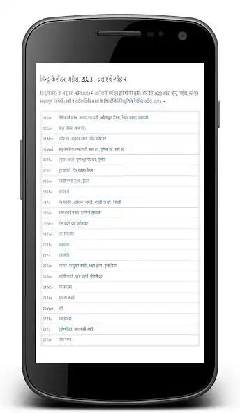 Play Hindi Calendar (J) 2023  and enjoy Hindi Calendar (J) 2023 with UptoPlay