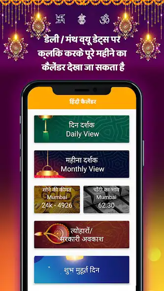 Play Hindi Calendar Panchang 2022  and enjoy Hindi Calendar Panchang 2022 with UptoPlay