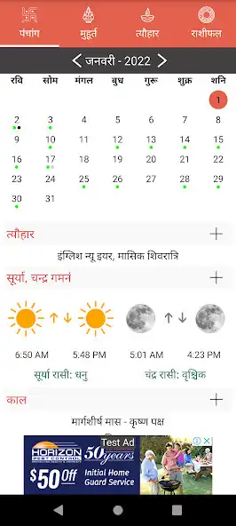 Play Hindi Calendar panchangam 2022  and enjoy Hindi Calendar panchangam 2022 with UptoPlay