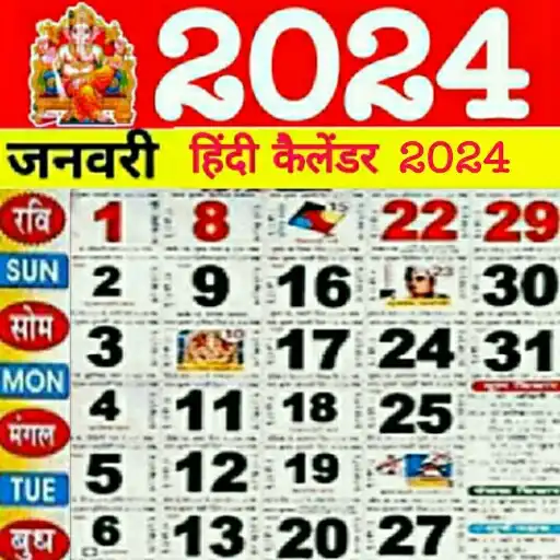 Play Hindi Calender 2024 Panchang APK Play Hindi Calender 2024 Panchang APK